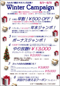 ☆12月キャンペーン☆