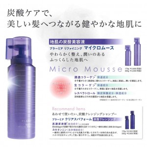 炭酸ディープトリートメント