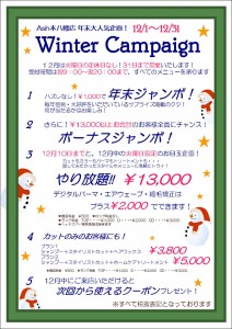 早くも12月のキャンペーン告知。