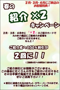 紹介×2　やってます♪