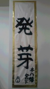 本年もよろしくおねがいします