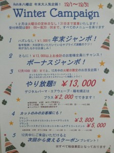 12月のお知らせ☆