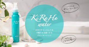 今年大注目！！キラハウォーター★