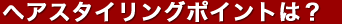 冬のおしゃれスタッフ紹介【Ash 池袋店　藤倉 絵里奈】
