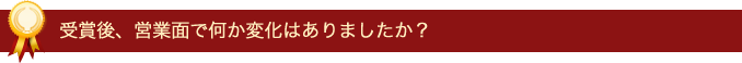 Ash 社内コンテスト受賞者紹介