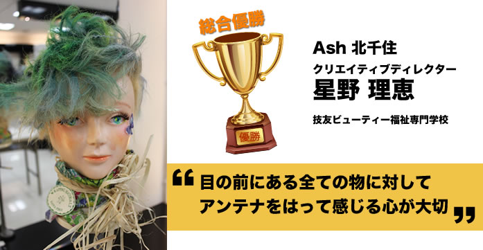 ウィッグコンテスト Ash 杯受賞者紹介