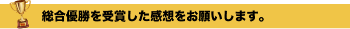 ウィッグコンテスト Ash 杯受賞者紹介