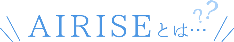 AIRISEとは…