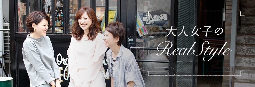 Ash 大人女子のReal Style