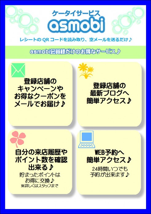 asmobi特典（部署ブログ掲載用）