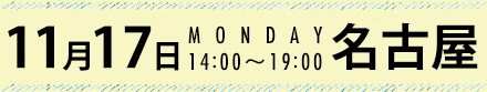 Fair_date_tokai