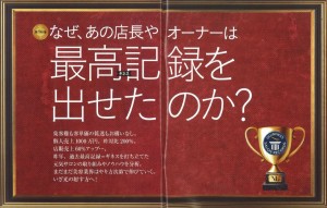 ギネス特集表紙