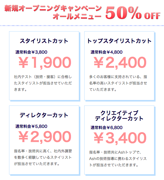 草加店キャンペーン