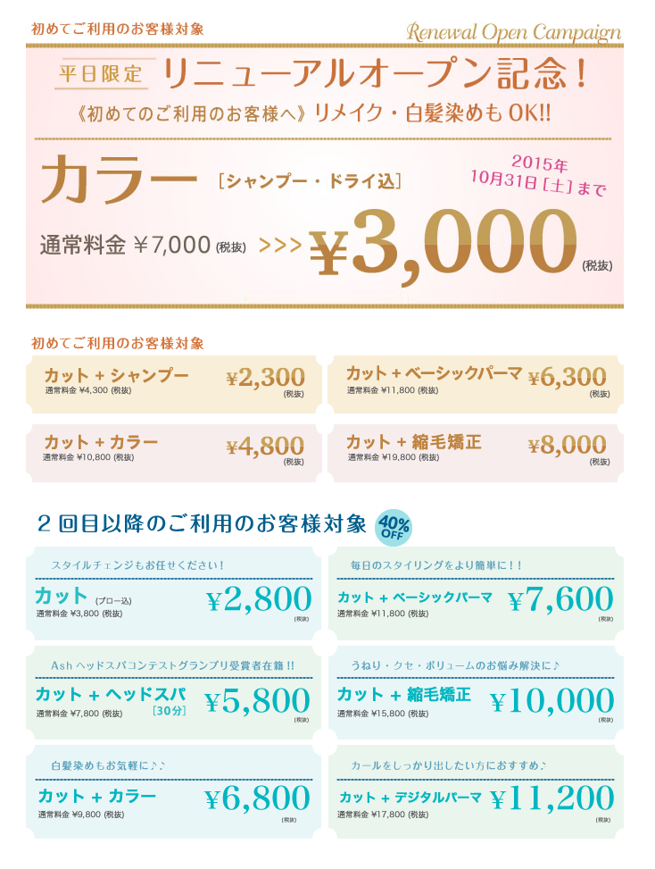 成瀬店キャンペーン