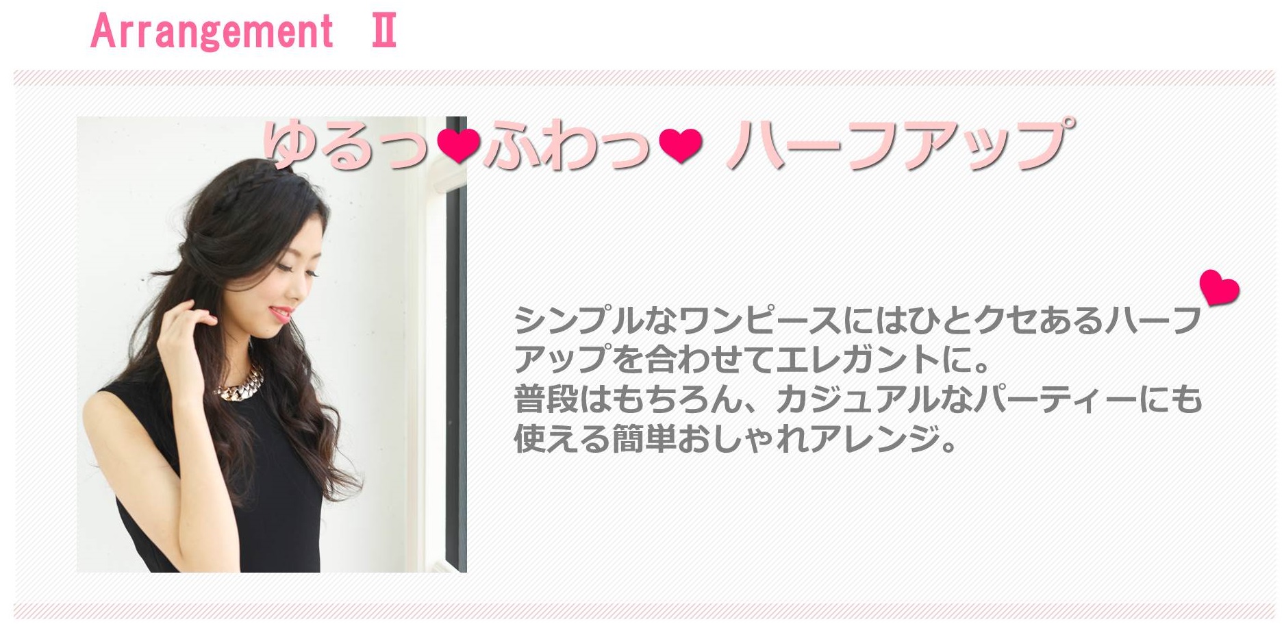 ゆるふわハーフアップ
