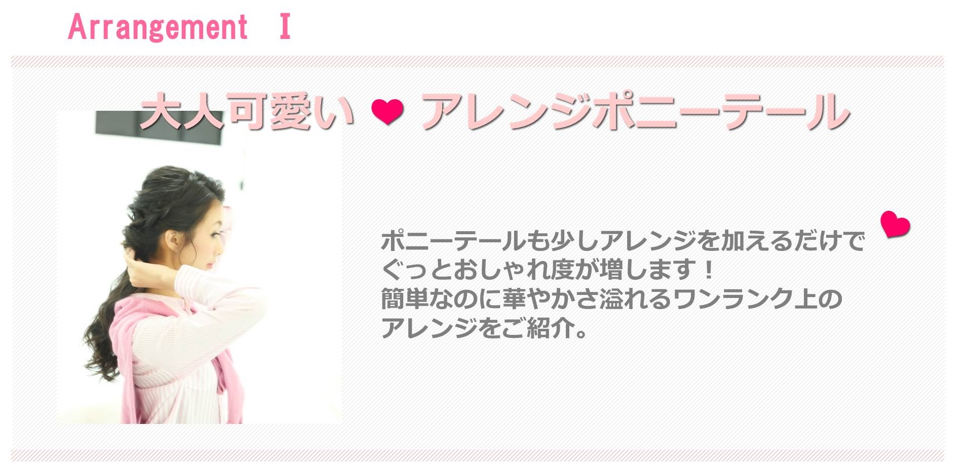 大人可愛い❤アレンジポニーテール
