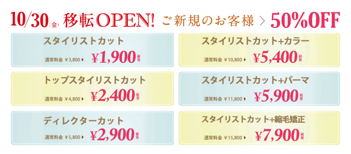 大宮店キャンペーン