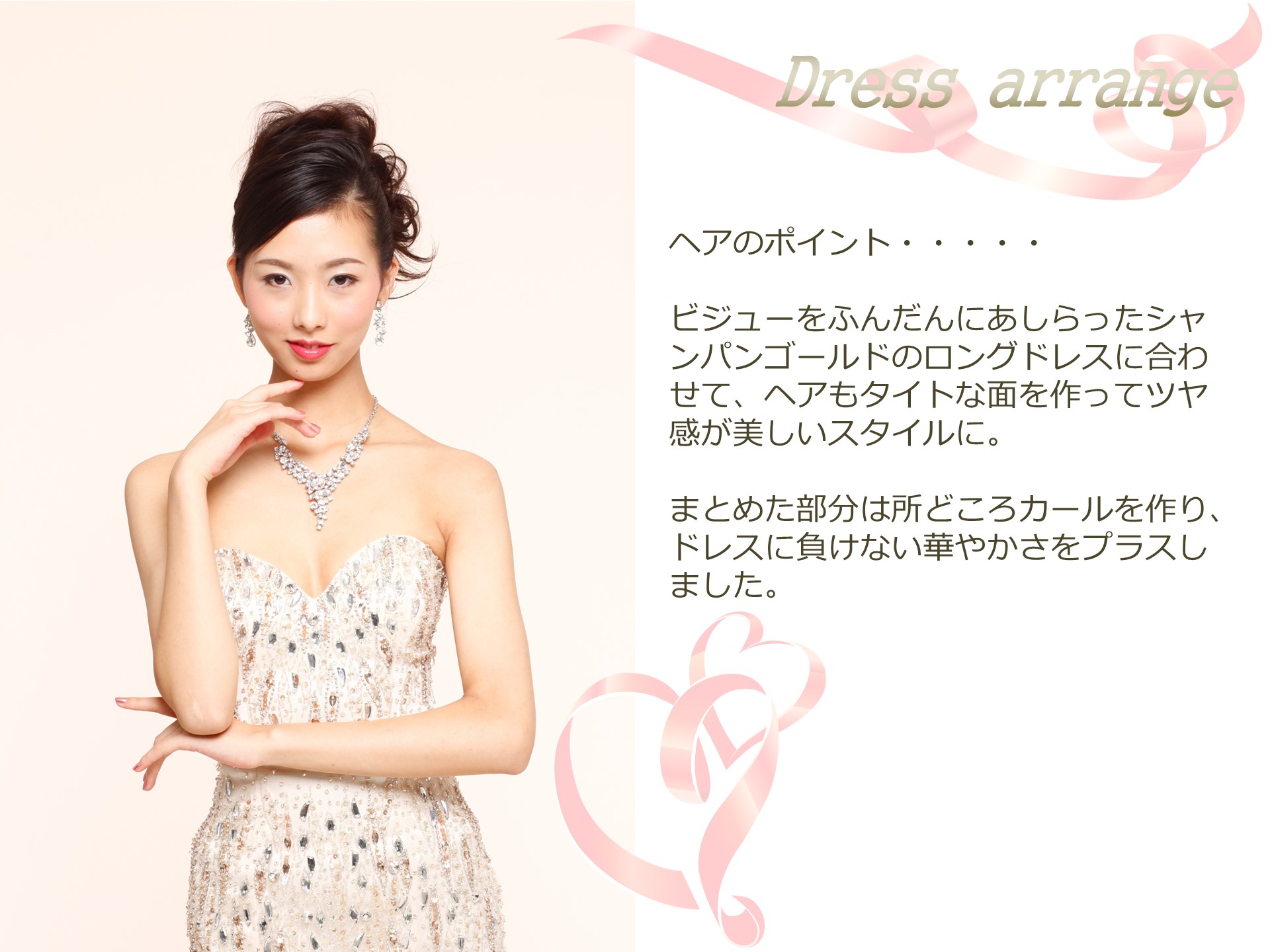 Dress arrange ヘア タイトル
