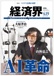 経済界