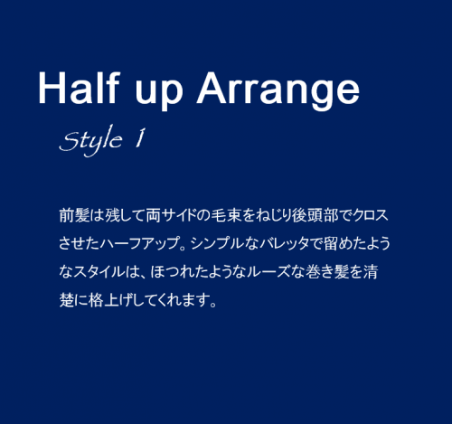 ハーフアップ