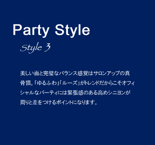 パーティ