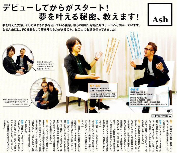 株式会社アッシュ様　8月15日発行号原稿1