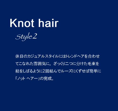 ノットヘアー