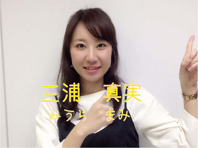 みうら