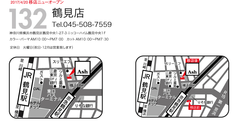 132Ash鶴見店