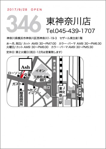 Ash東神奈川店