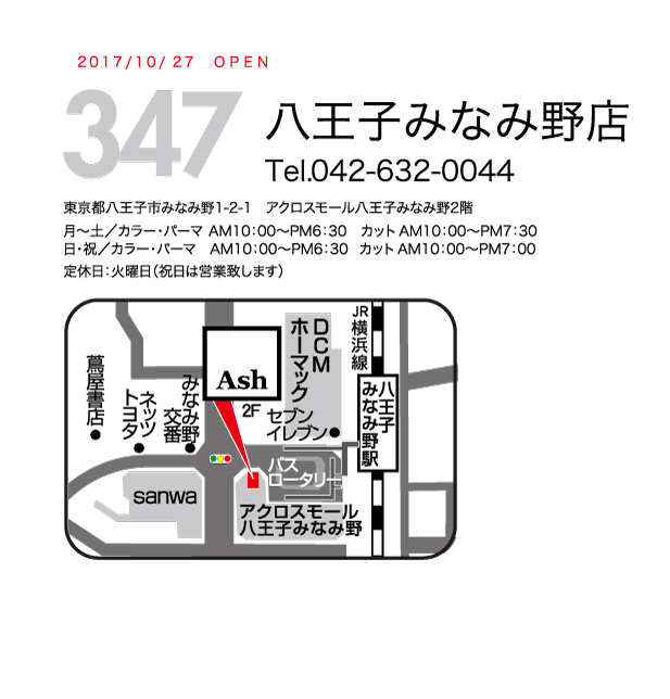 347Ash八王子みなみ野