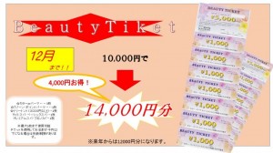 ビューチケ告知