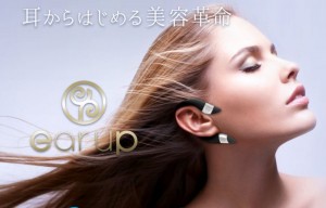 イヤーアップ⑤