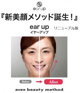 イヤーアップ④