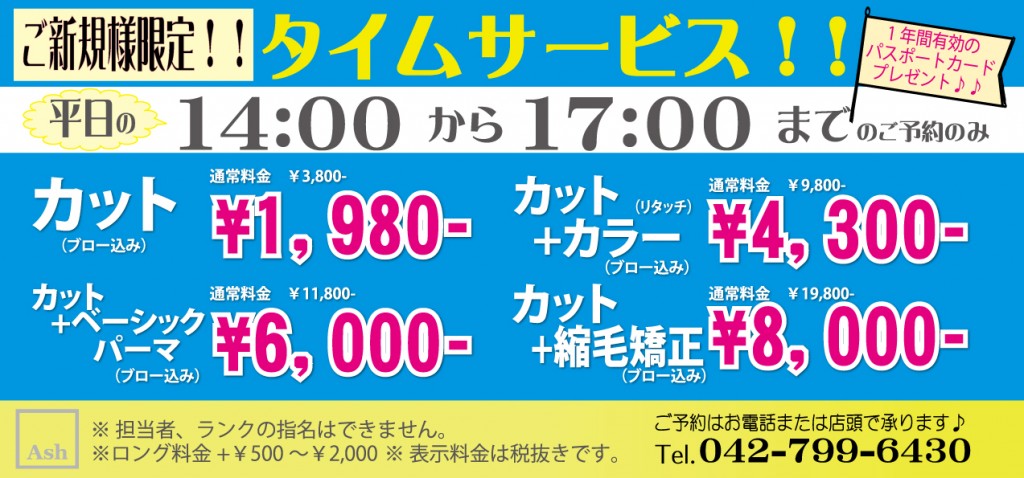 タイムサービスポスター