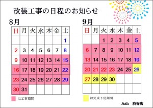改装カレンダー　ブログ用