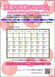 2016年12月チラシｊｐｅ