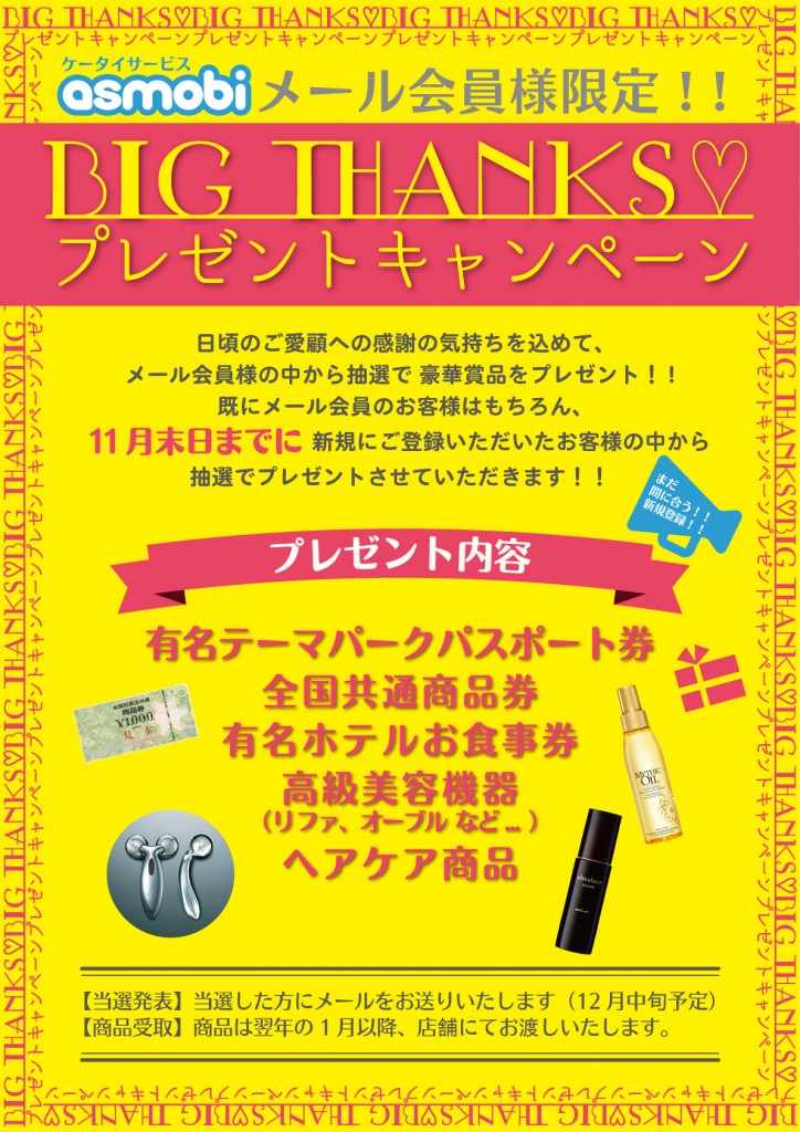 bigthanksA2オーブル