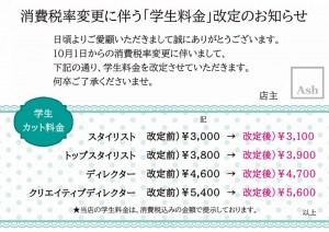 ko レガリア　学生料金改定告知20197 (002)