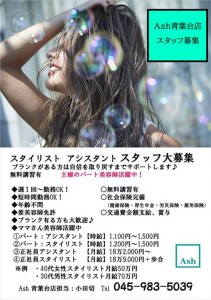 スタッフ募集