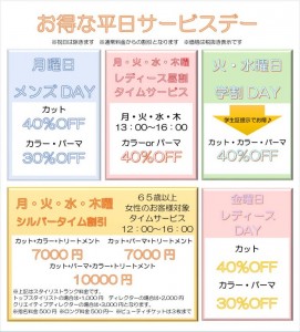平日サービス1-2