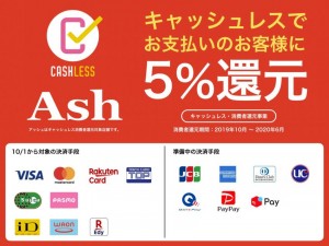 ポイント還元POP　20191002店長会配布用