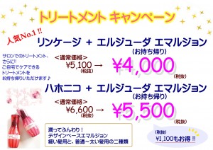ＴＲキャンペーン
