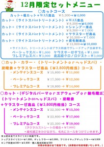 １２月