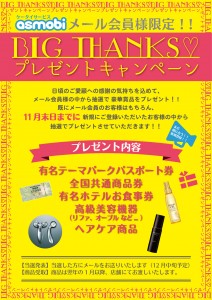 bigthanksA2オーブル