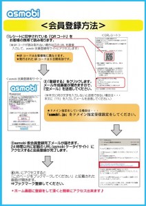 アスモビ登録手順POP(B5)