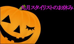 ハロウィン