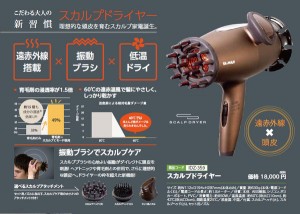 スカルプドライヤー２