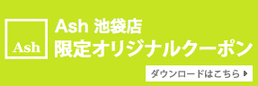 coupon_ikebukuro