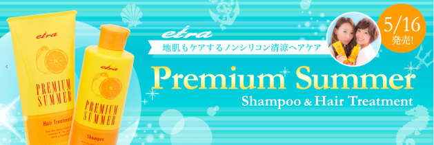 サマーシャンプー